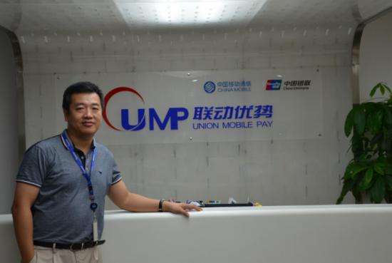 北京联动优势科技有限公司（umpay） 是一间什么公司