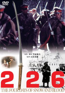 关于日本二二六兵变的电影