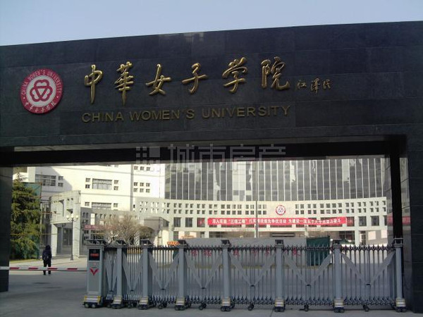 中华女子学院是几本院校?