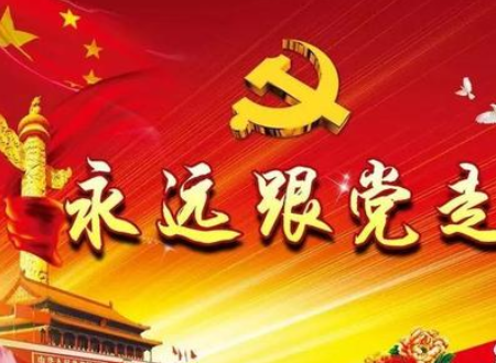 今年是中国共产党成立多少周年