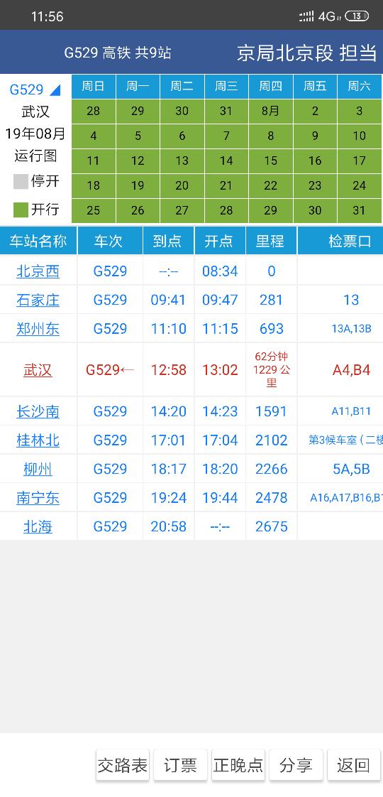 武汉到广西北海的高铁票价是多少？