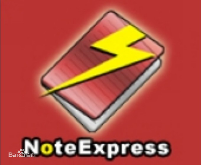 求noteexpress破解版和notefirst的全文获取方法。