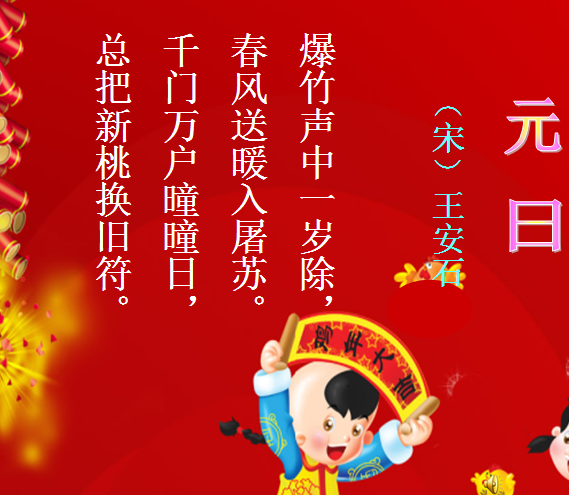 写出一首描写“中国传统节日”的古诗？