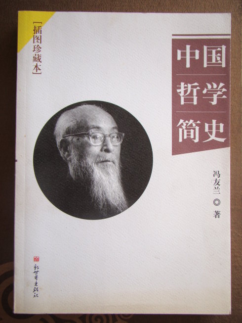 《冯友兰《中国哲学简史》》最新txt全集下载