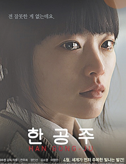 电影《韩公主》 痛心! 一个被43人糟蹋的花季少女，为何居然得到怎样的结局?