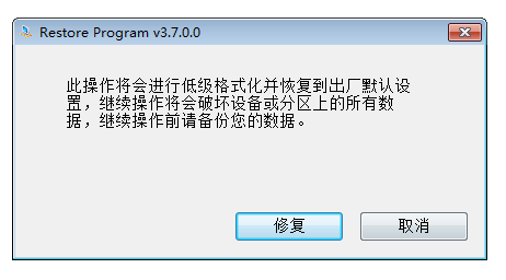 哪位大神有Restore Program V3.7.0.0 绿色中文版软件百度云资源
