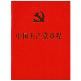 党章规定共产党员享有的八项权利是什么