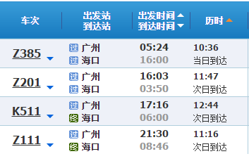广州到海口的高铁在哪个站坐啊？