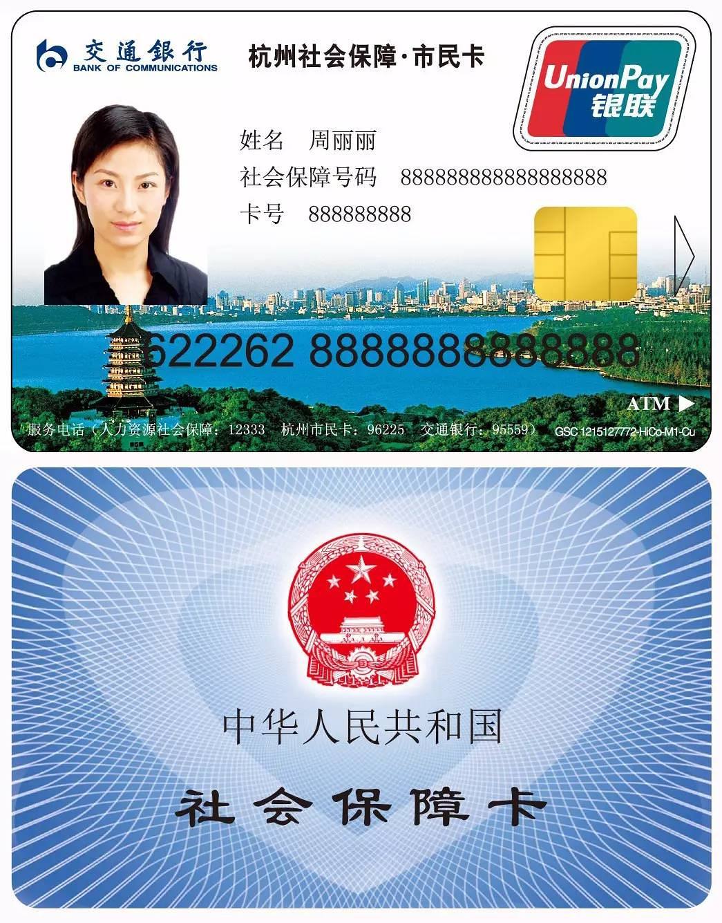 杭州的医保卡社保卡怎么领取？是同一张卡吗？