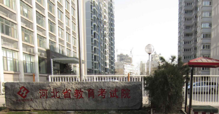 河北省教育考试院上查到的录取信息是否有效。