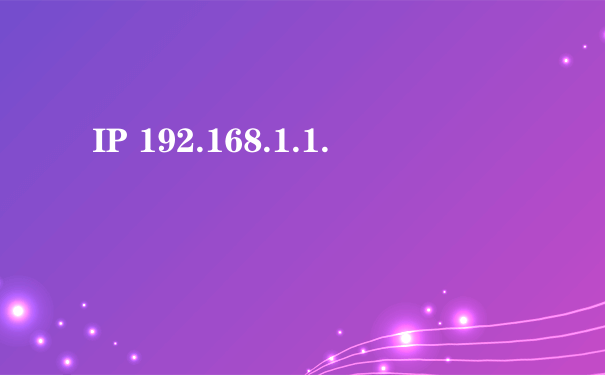 IP 192.168.1.1.