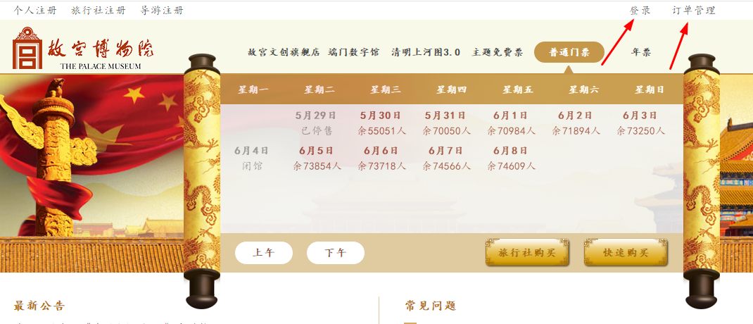 北京故宫门票网上预订网址入口及如何取票退票（附预订