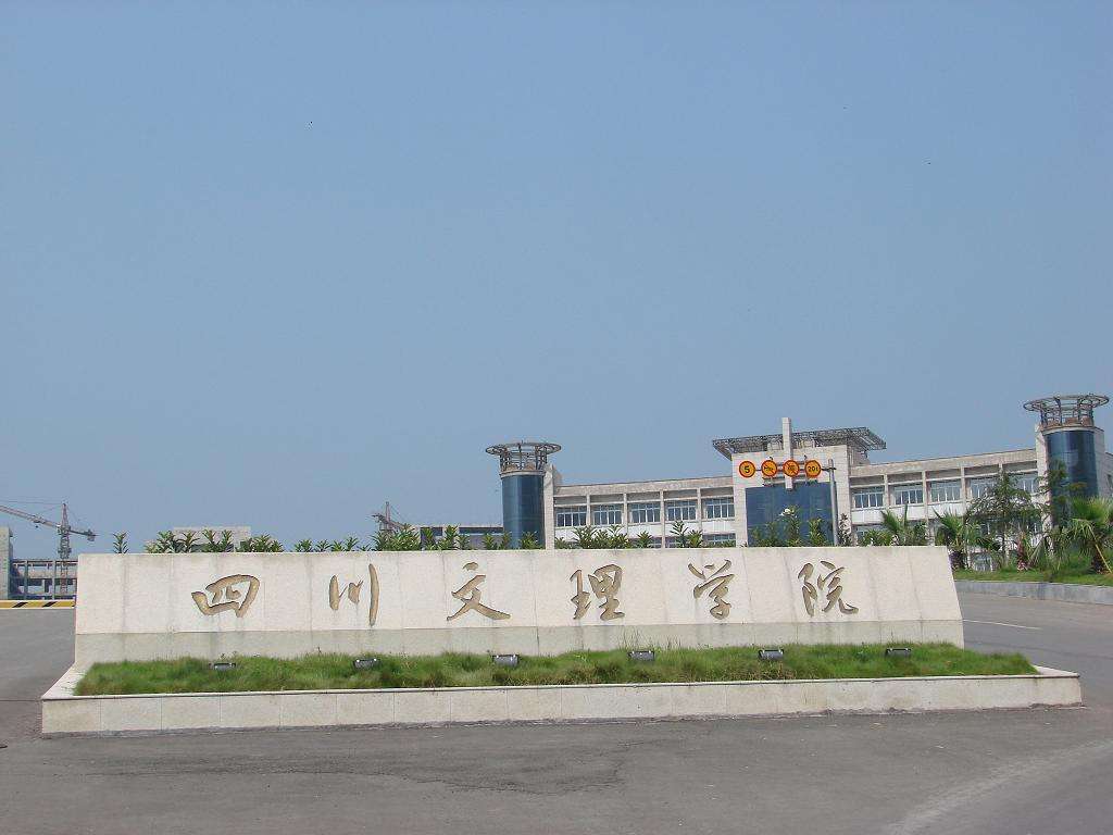 四川师范大学文理学院属几本院校