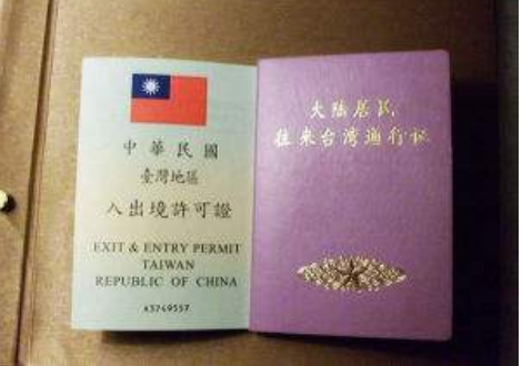 一个人自己去台湾旅游需要办理什么证件？