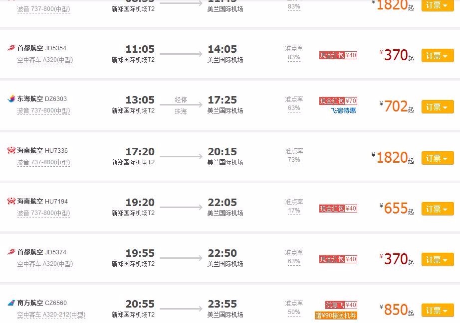 郑州到海口飞机票最低是多少