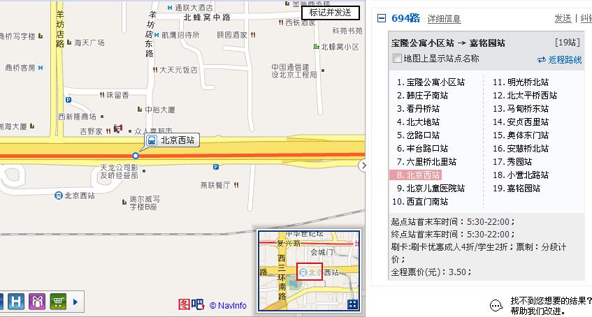 在北京西站出站口怎样乘坐694路公交车
