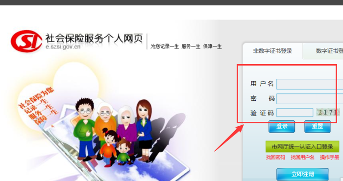 登陆深圳市社会保险企业网上服务系统时，用户名和密码怎么获得？