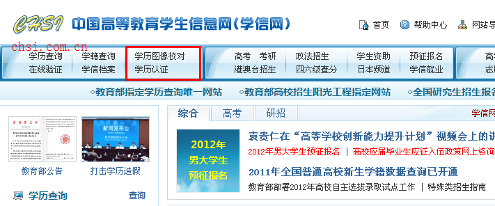 中国学信网：所谓的中国教育部学历查询的唯一的网站，有没有人管管，有问题找谁啊？？？生气。。。