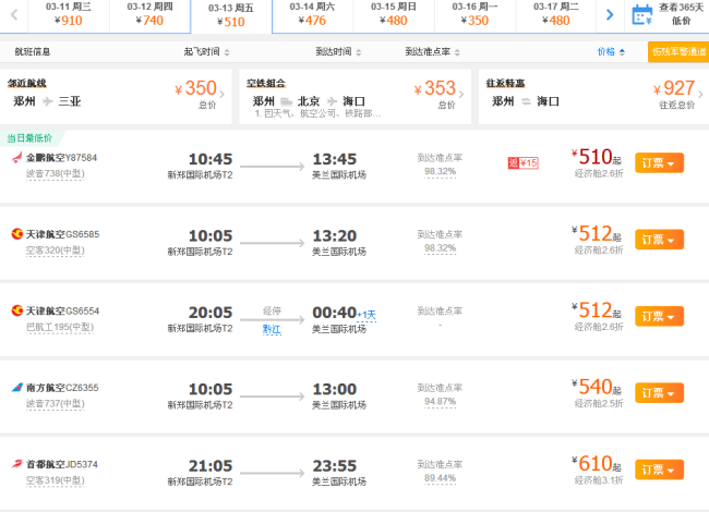 郑州到海口的飞机票多少钱？