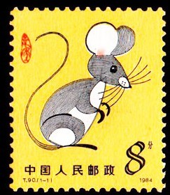 邮票价值查询网84年老鼠邮票多少钱一套