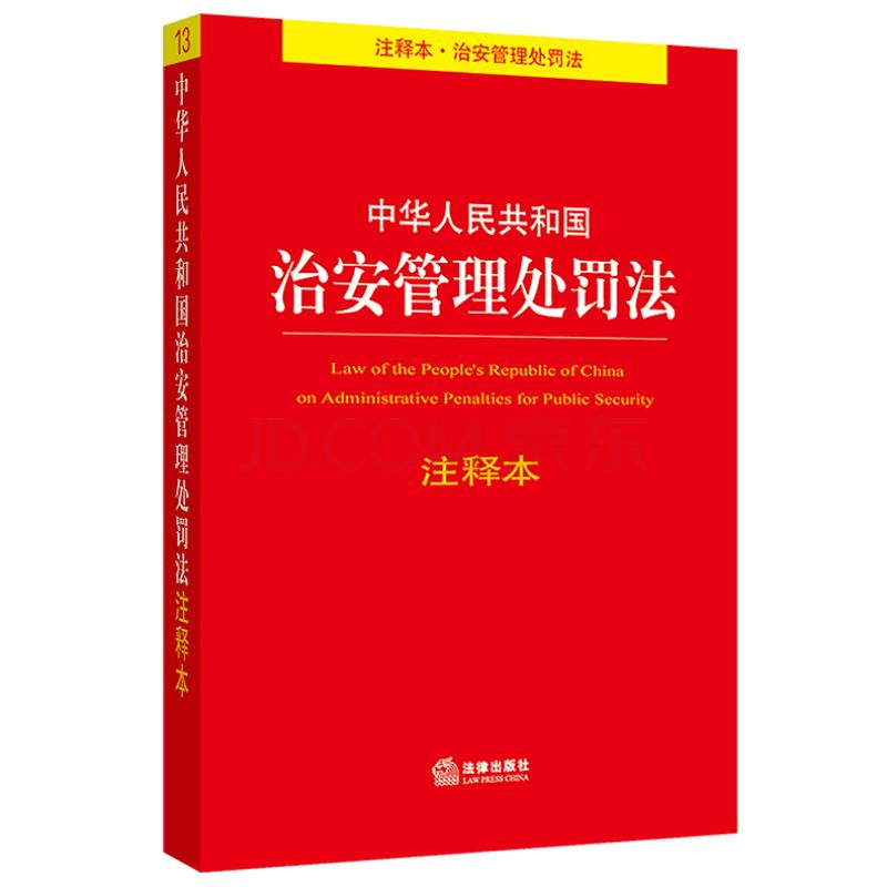 《中华人民和共和国治安管理处罚法》关于盗窃处罚的规定