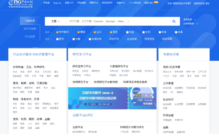 中国知网cnki文献检索，有几个检索模块