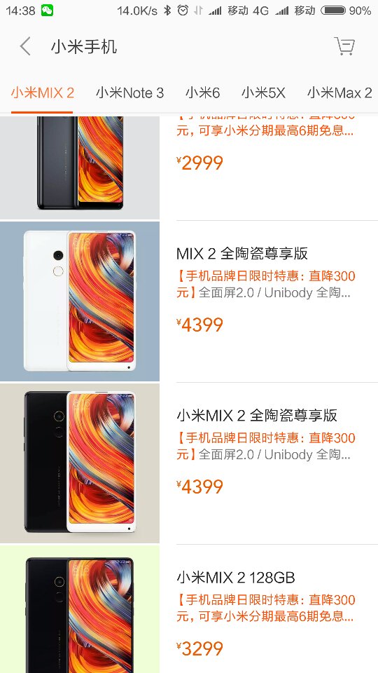 小米MIX2手机多少钱