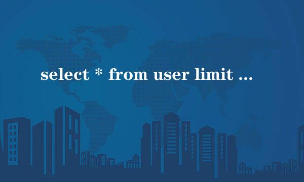 select * from user limit 0, 10;