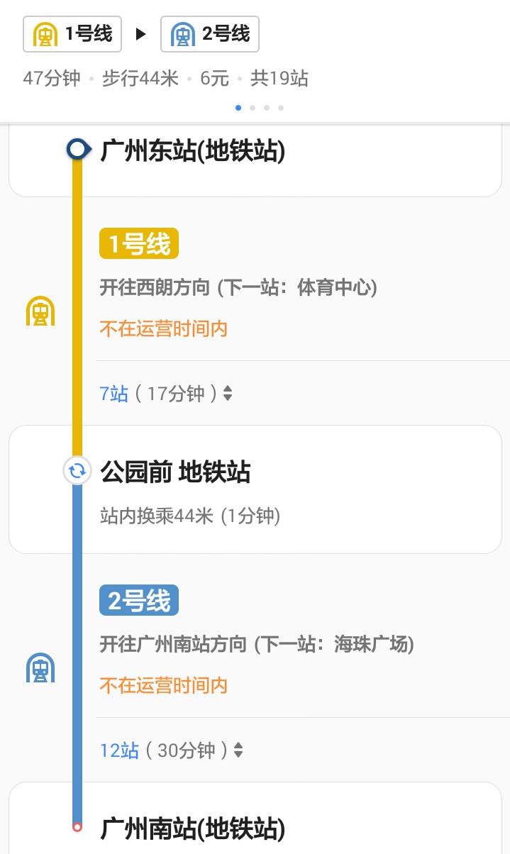 广州东到广州南做地铁怎么做。。需要多长时间