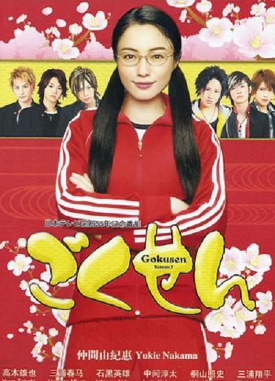 跪求极道鲜师第三季2008年上映的由 仲间由纪惠主演的百度云资源
