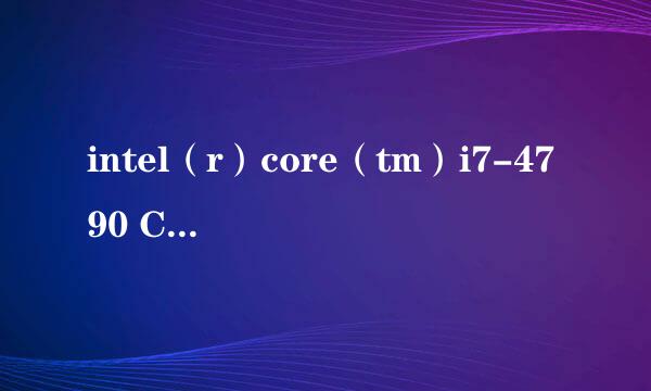 intel（r）core（tm）i7-4790 CPU@3.60GHz 怎么样？配AMD Radeon R5 240显卡合适吗？在线求解