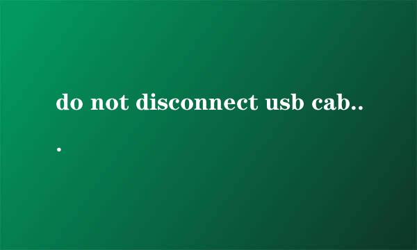 do not disconnect usb cable during the software update 三星I779 放枕头下拿出来就出现这个样子 怎么办