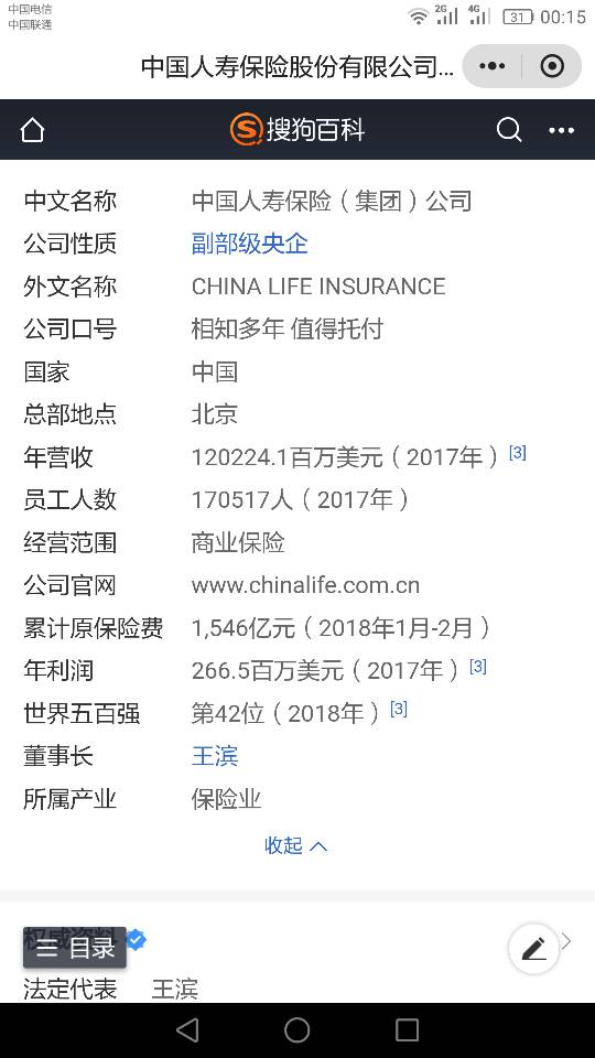 中国人民保险公司