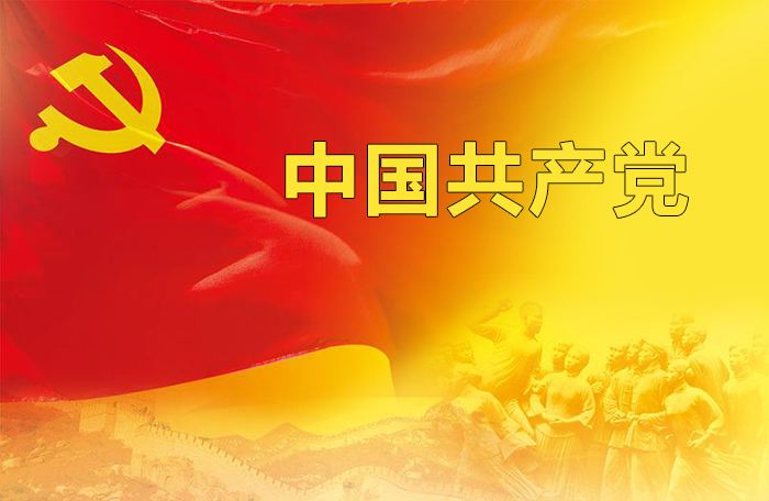 中国共产党的领导地位是由（    ）