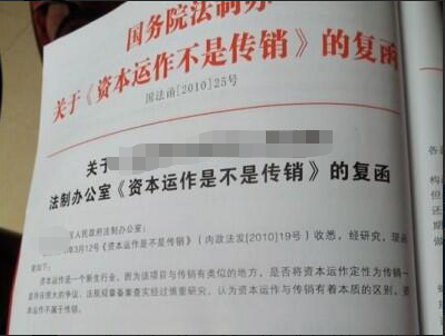 中华人民共和国国务院法制办公室文件国法函(2010)25号