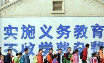中国的义务教育是几年?