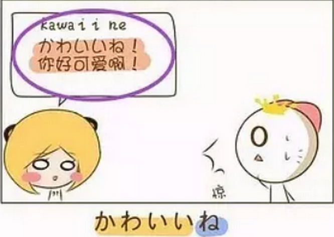 用中文翻译日语“你好可爱”怎么说