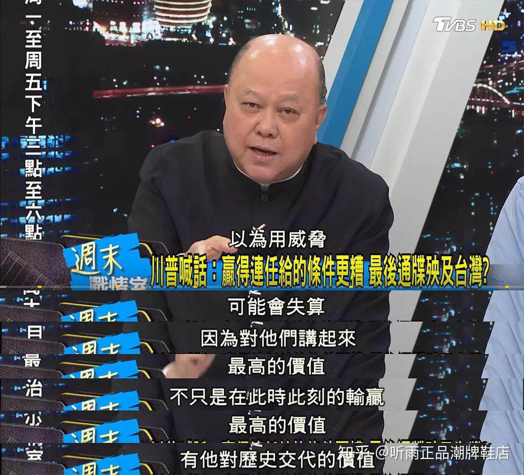 台湾那个秃头的评论员叫什么，在一档时事评论节目中有一段霸气表态＂贸易战我不懂，但民族的性格我懂＂
