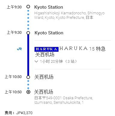 京都到大阪关西机场，车站的具体位置和大概需要多少时间！
