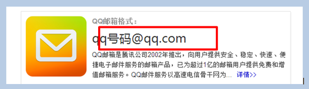 QQ邮箱格式怎么写，我的QQ邮箱是多少