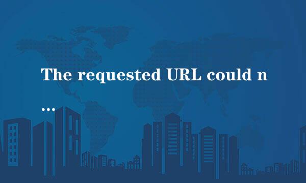 The requested URL could not be retrieved怎么解决