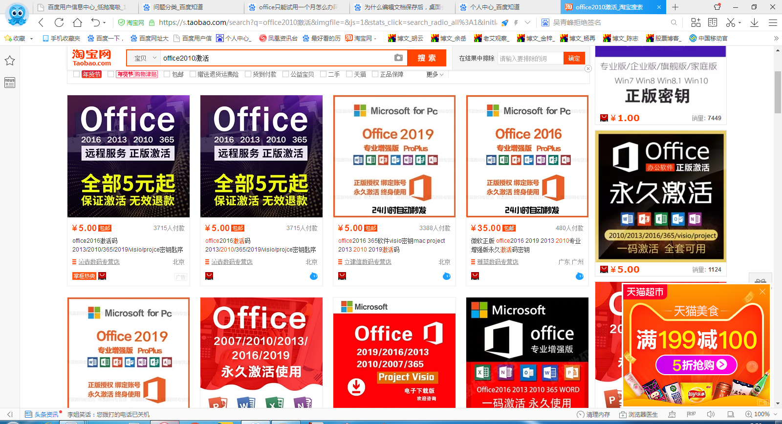 Microsoft Office 2010 最新密钥