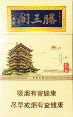 藤王阁(  长天一色)硬盒香烟多少钱