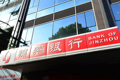 钱存锦州银行安全吗？