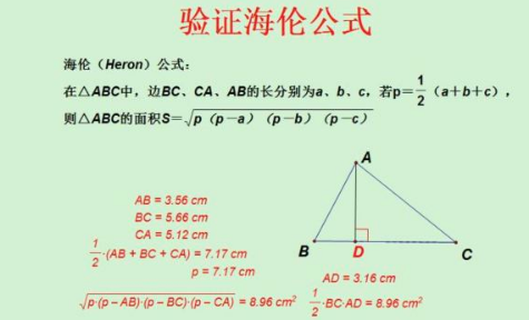 海伦公式如何求三角形面积？
