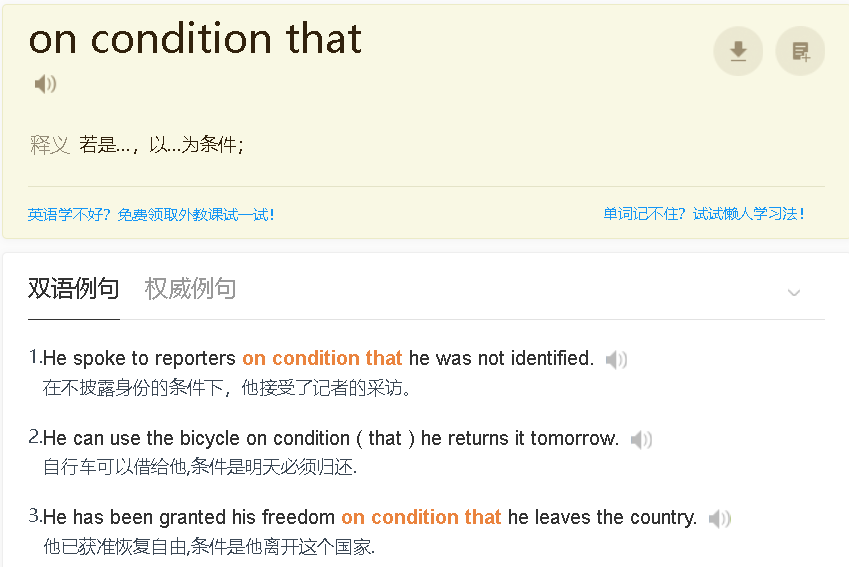 on condition that的用法