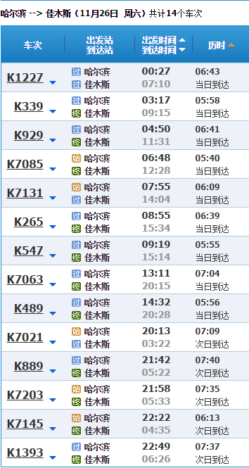 从哈尔滨到佳木斯市有高铁吗