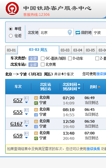 北京到宁波的高铁要几小时能到？