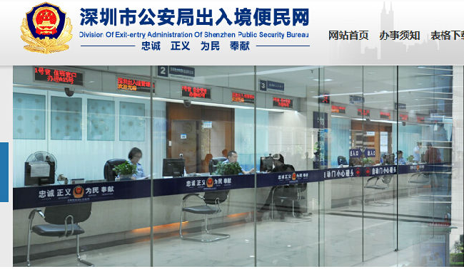 在深圳市公安局出入境便民网上预约了，怎么才知道成功了没有？