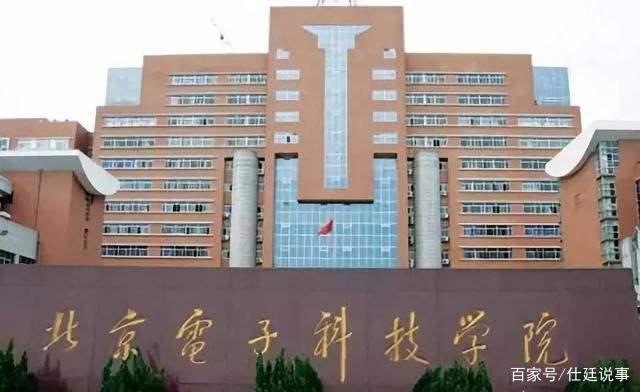 孩子想考北京电子科技学院，这所学校哪个专业就业前景好？